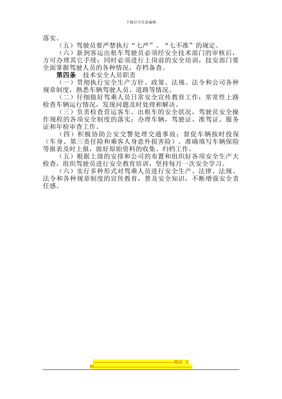 安全生产管理制度(出租车辆管理)_第2页