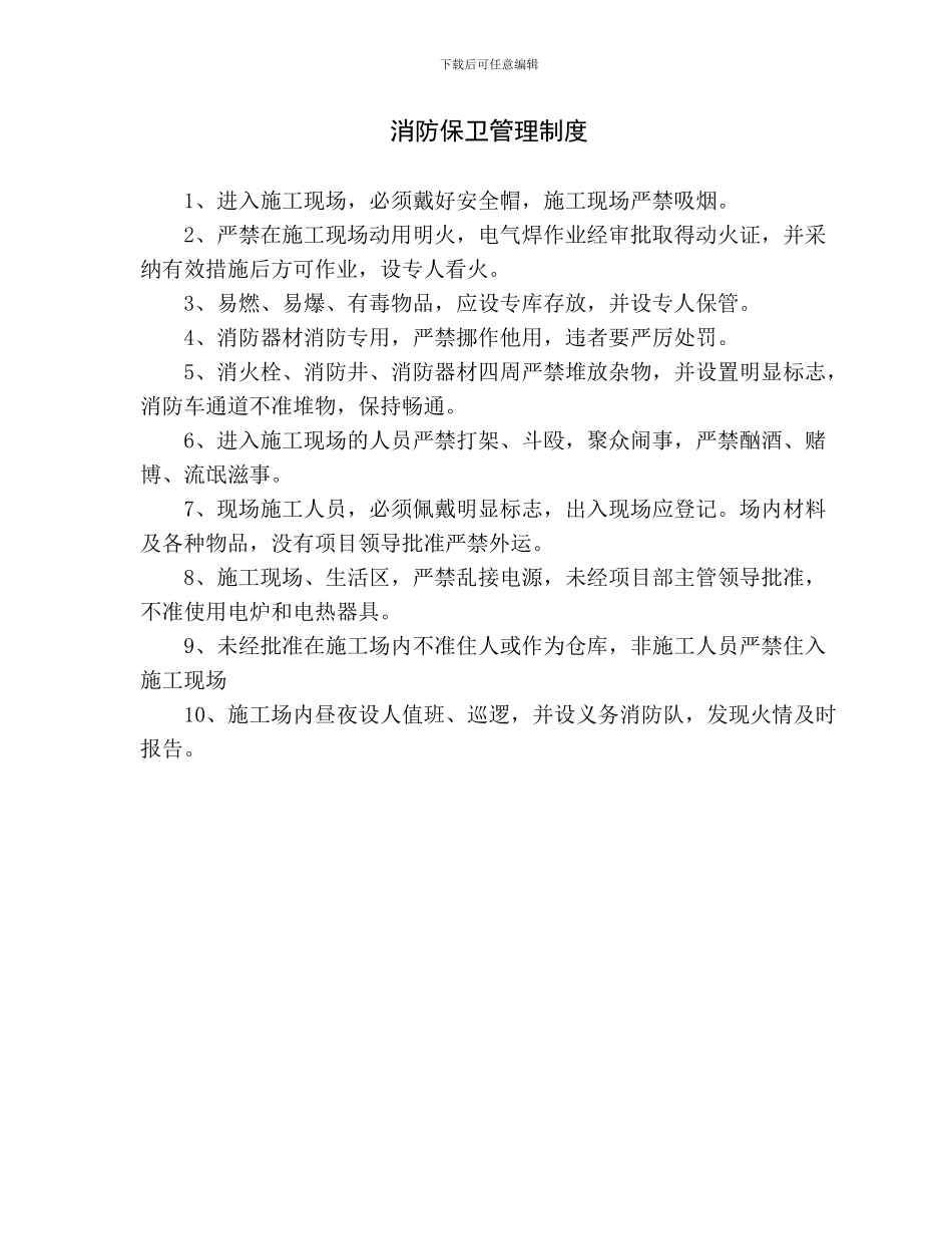 安全生产管理制度(四项)._第2页