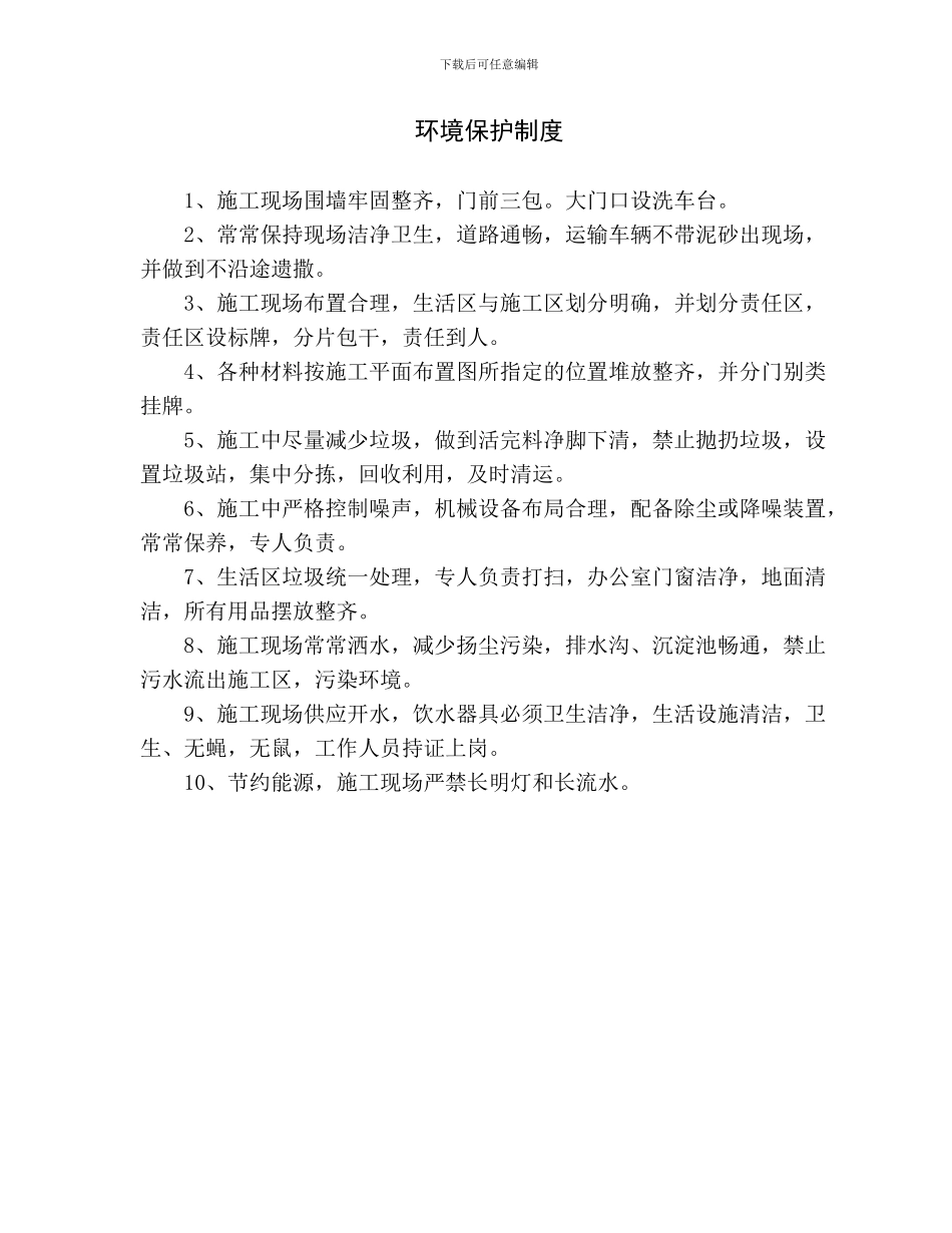 安全生产管理制度(四项)._第3页