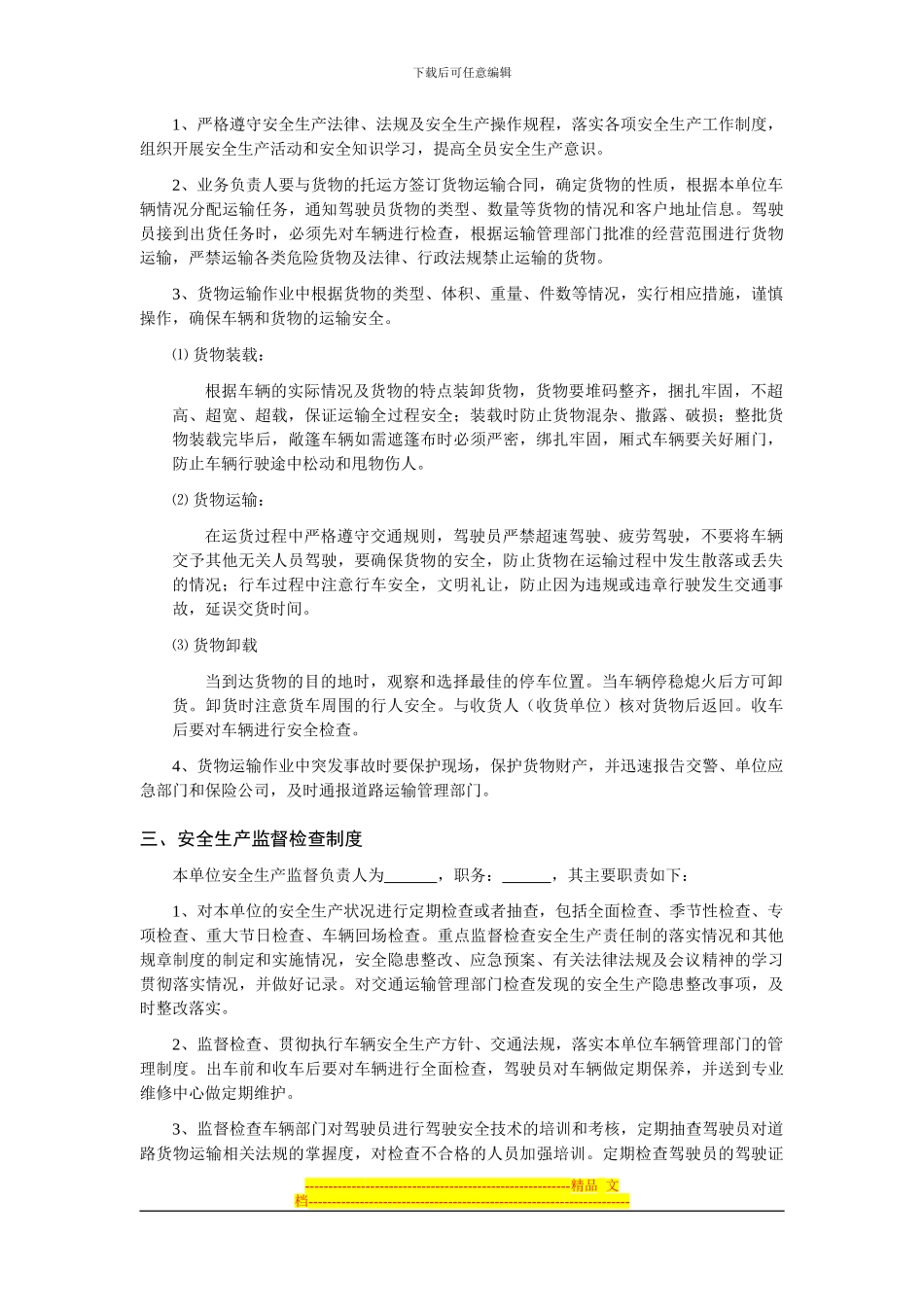安全生产管理制度(办理道路运输许可证)_第2页