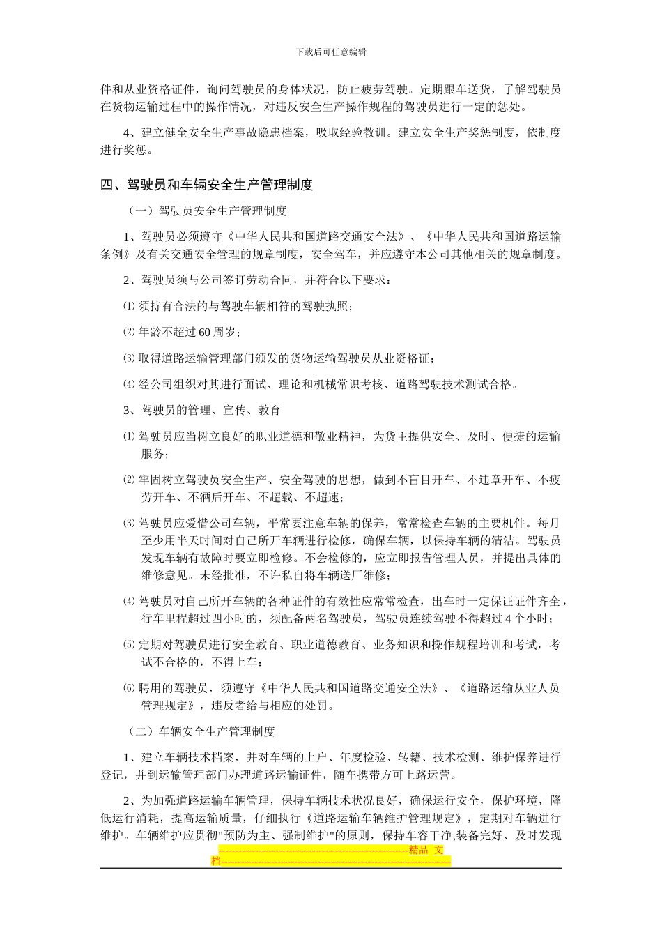 安全生产管理制度(办理道路运输许可证)_第3页