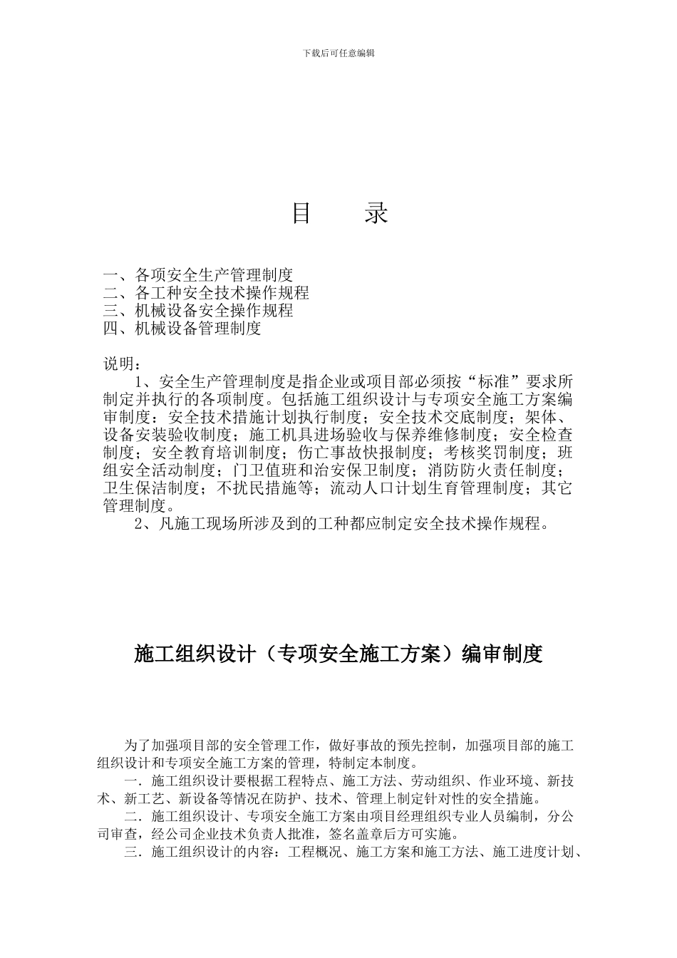 安全生产管理制度(台帐1)._第2页