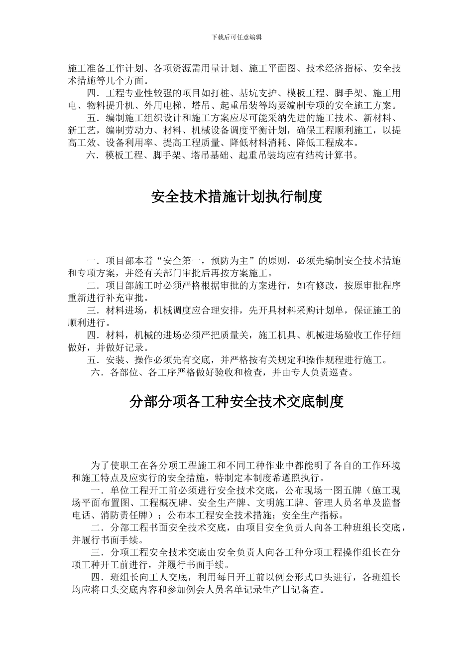 安全生产管理制度(台帐1)._第3页