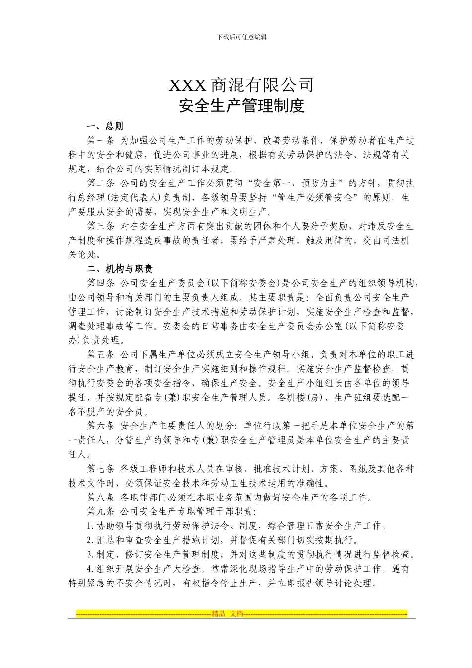 安全生产管理制度(商混)_第1页