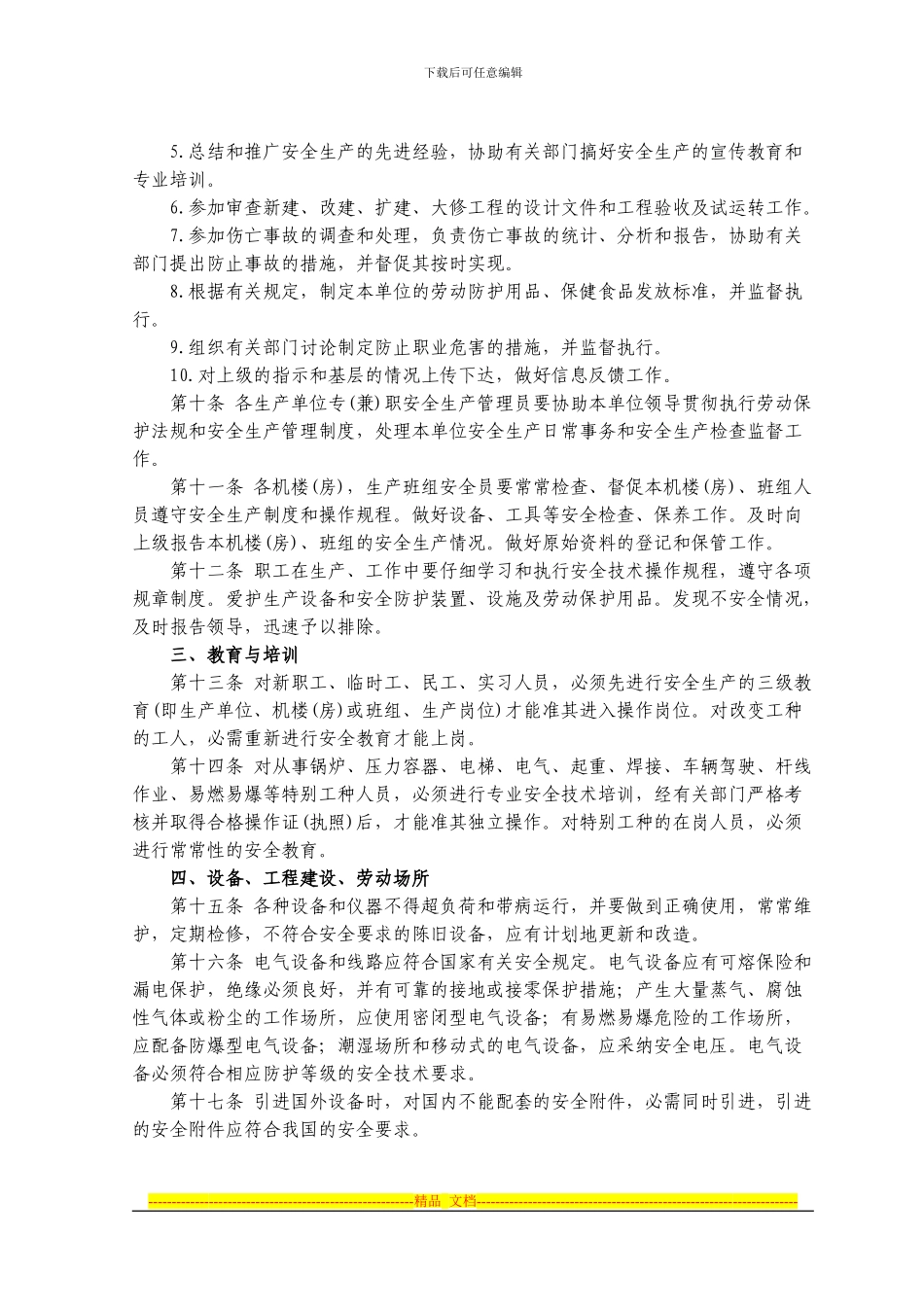 安全生产管理制度(商混)_第2页