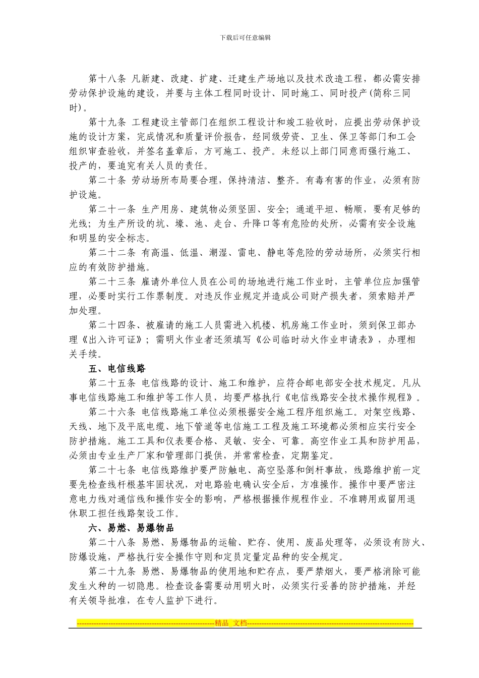 安全生产管理制度(商混)_第3页