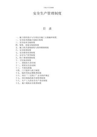 安全生产管理制度(完整版).