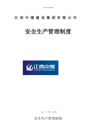 安全生产管理制度(封面.目录).