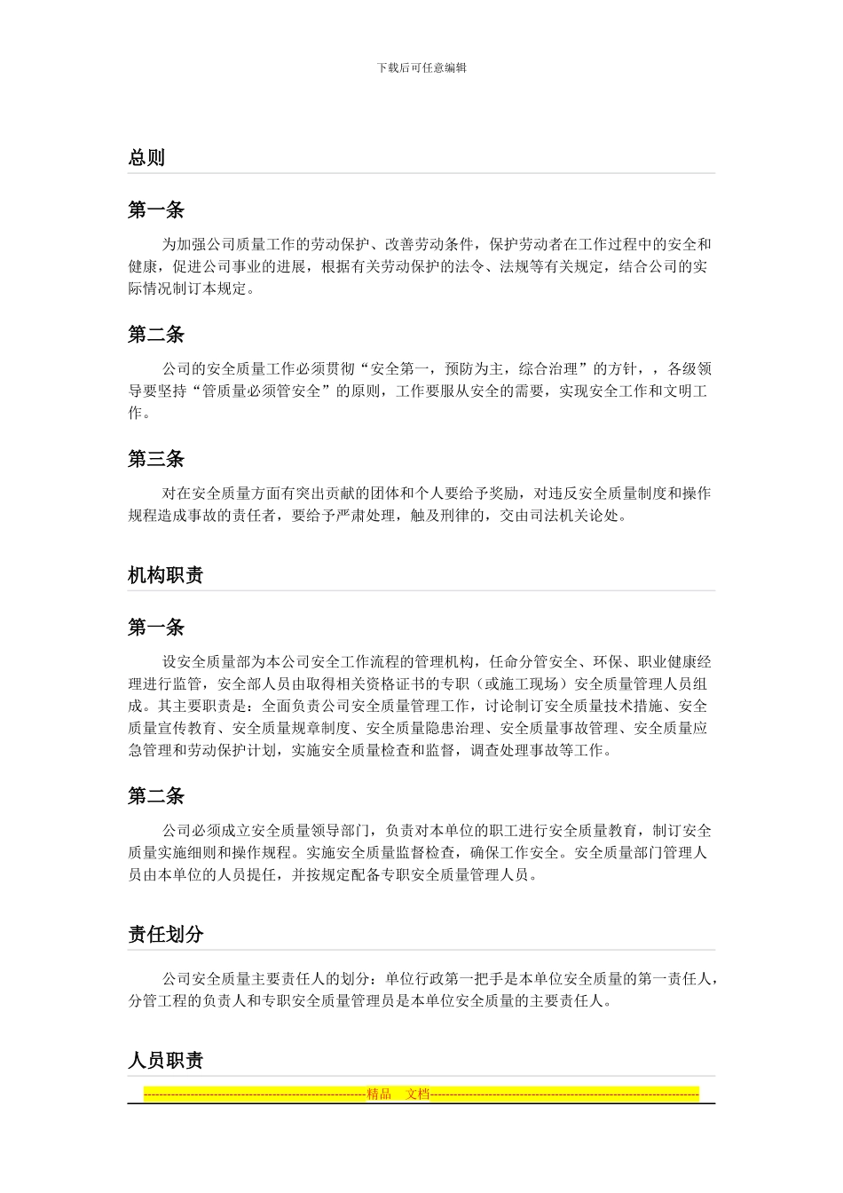 安全生产管理制度(总体框架)_第1页