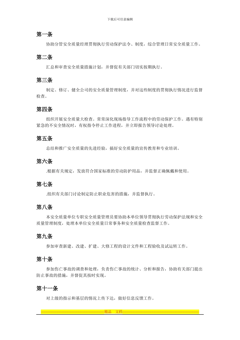 安全生产管理制度(总体框架)_第2页