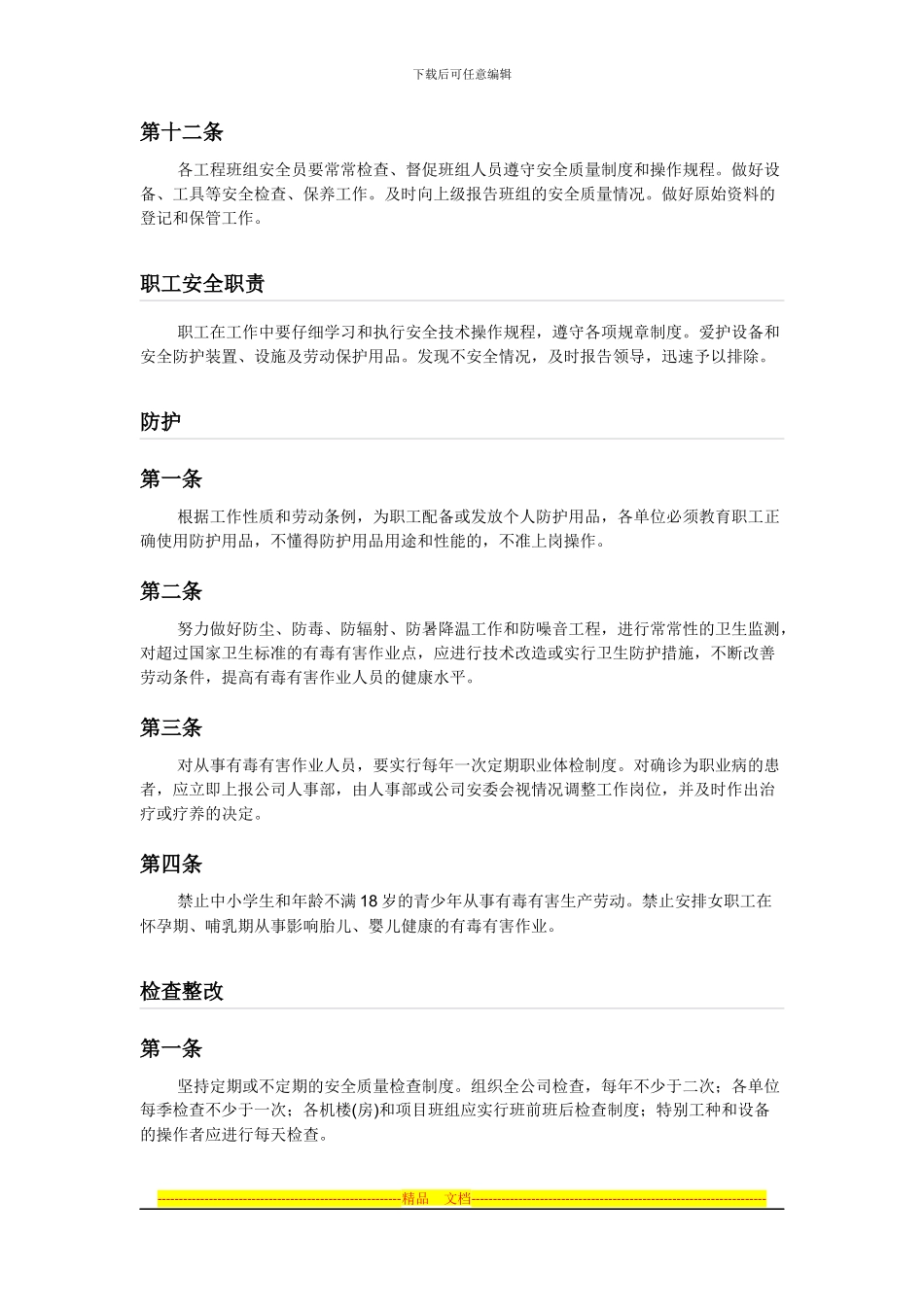 安全生产管理制度(总体框架)_第3页