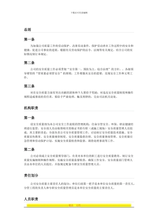 安全生产管理制度(总体框架)