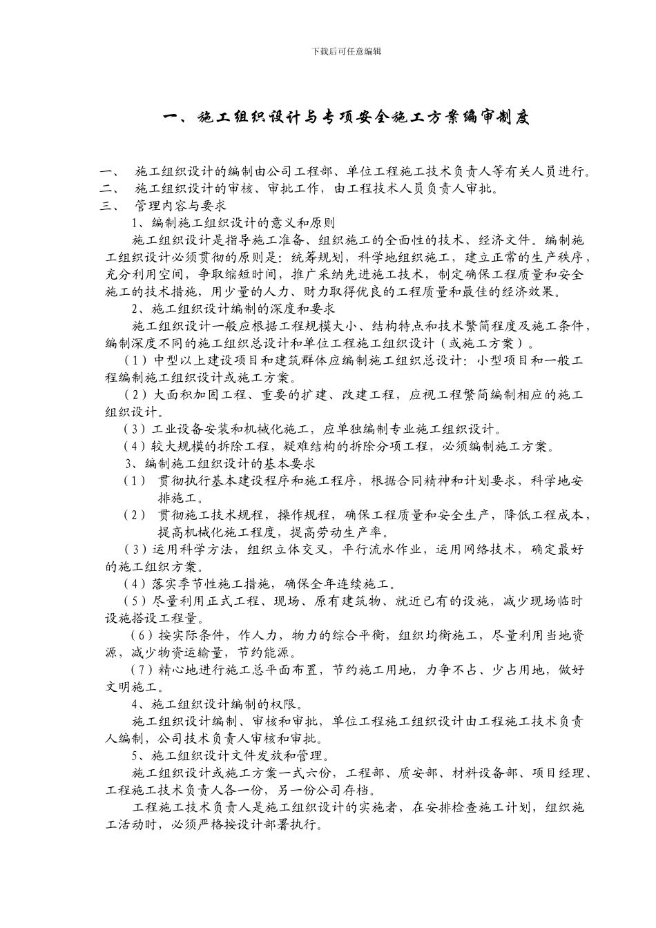安全生产管理制度(完整版)_第2页