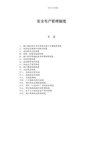 安全生产管理制度(完整版)