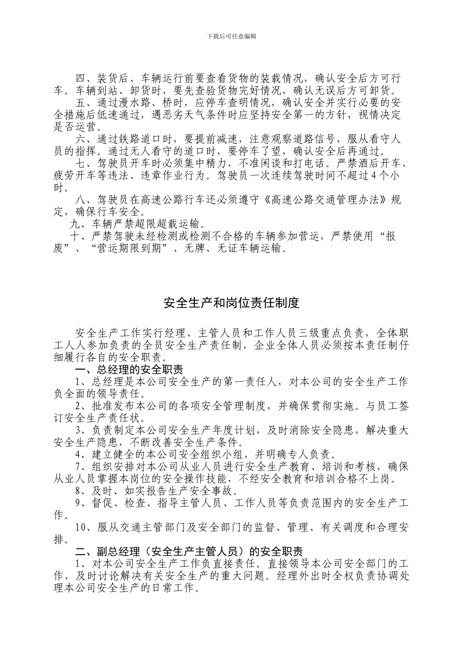 安全生产管理制度(运输企业)_第2页