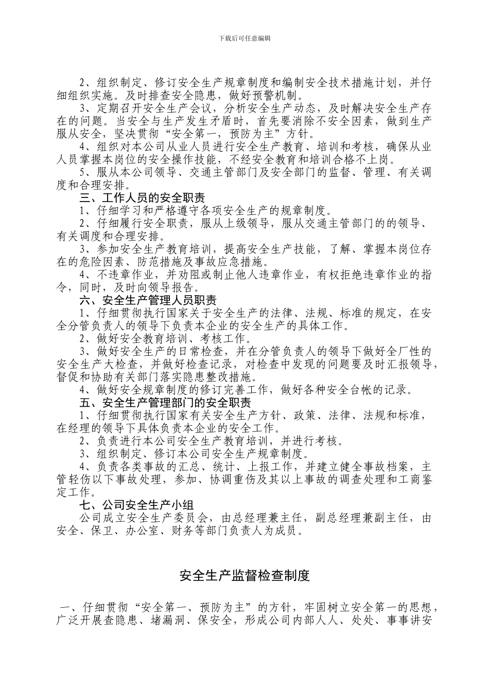 安全生产管理制度(运输企业)_第3页