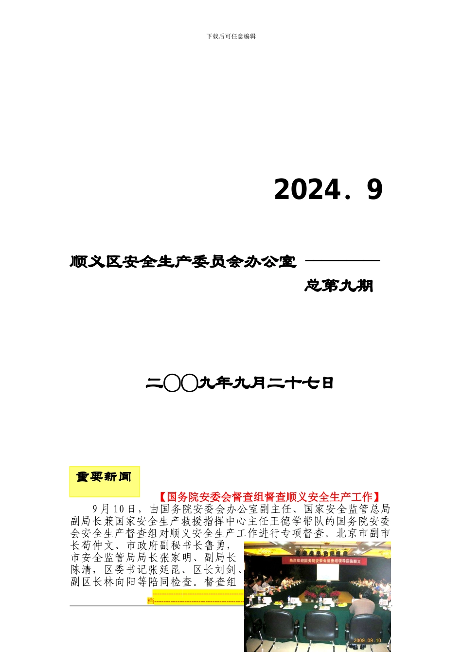 安全生产简报_第2页