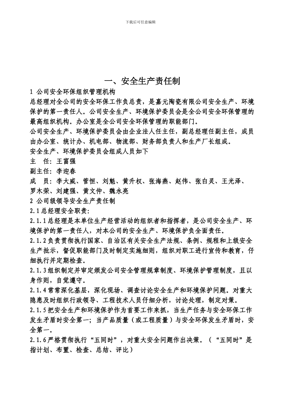 安全生产管理制度--最新定稿._第2页