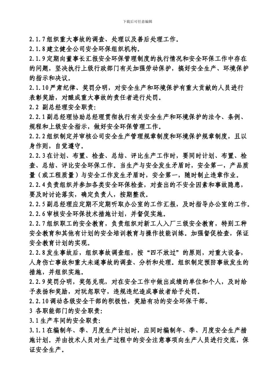 安全生产管理制度--最新定稿._第3页