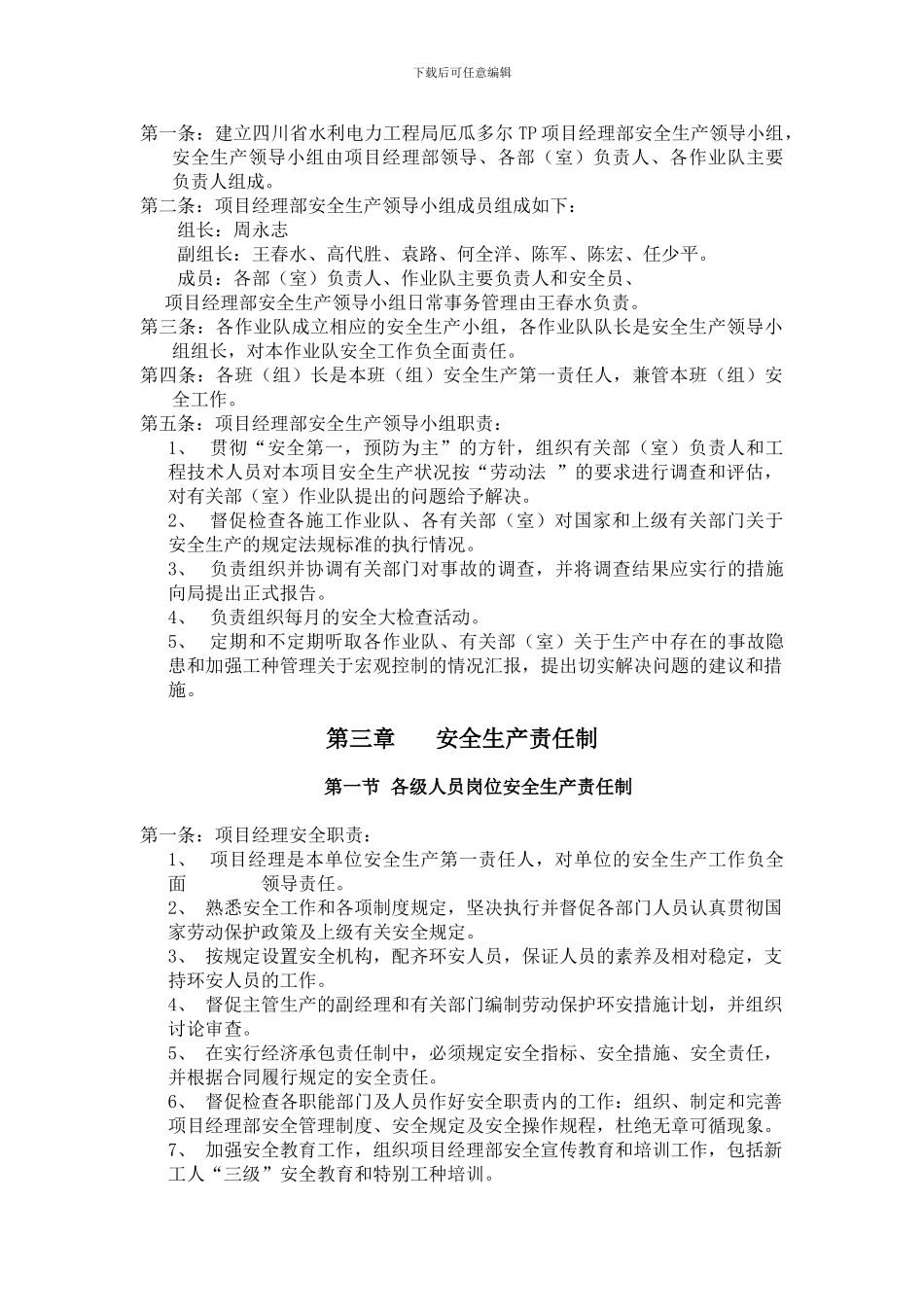 安全生产管理制度20243_第3页