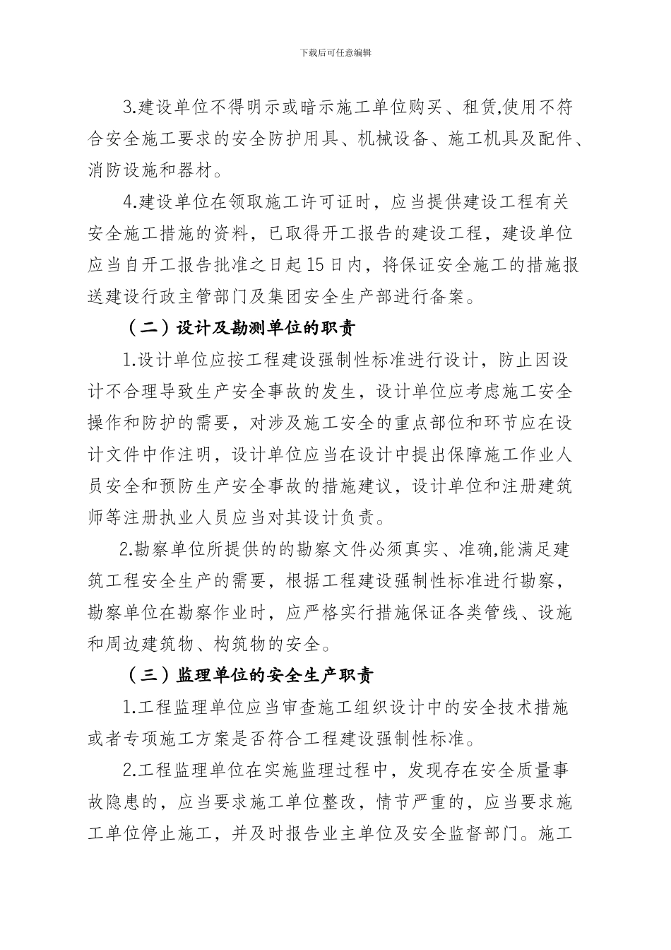 安全生产管理制度doc._第2页