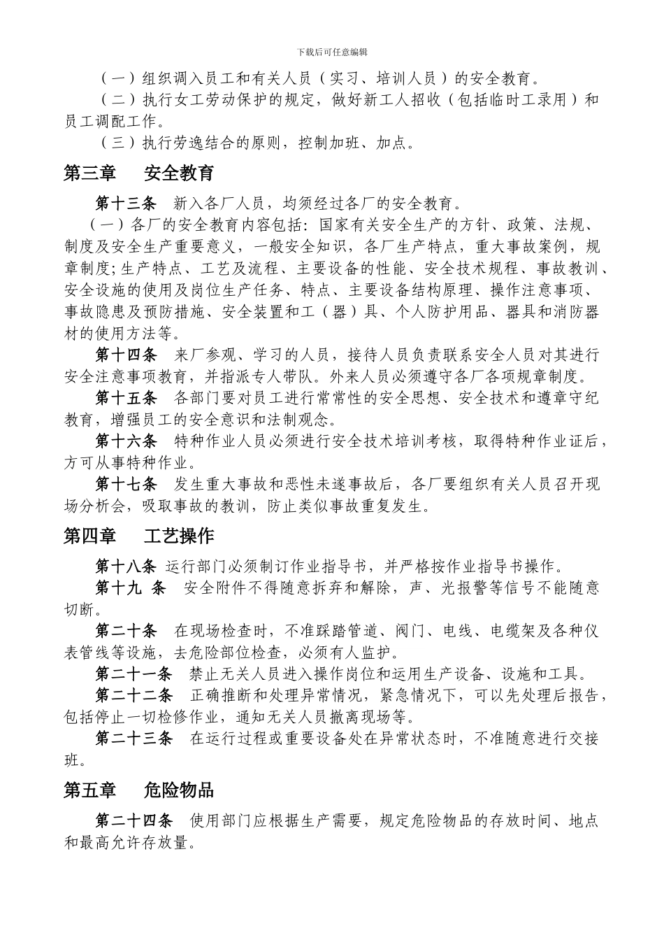 安全生产管理制度for-plant_第3页