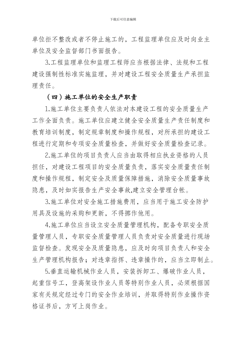 安全生产管理制度doc_第3页