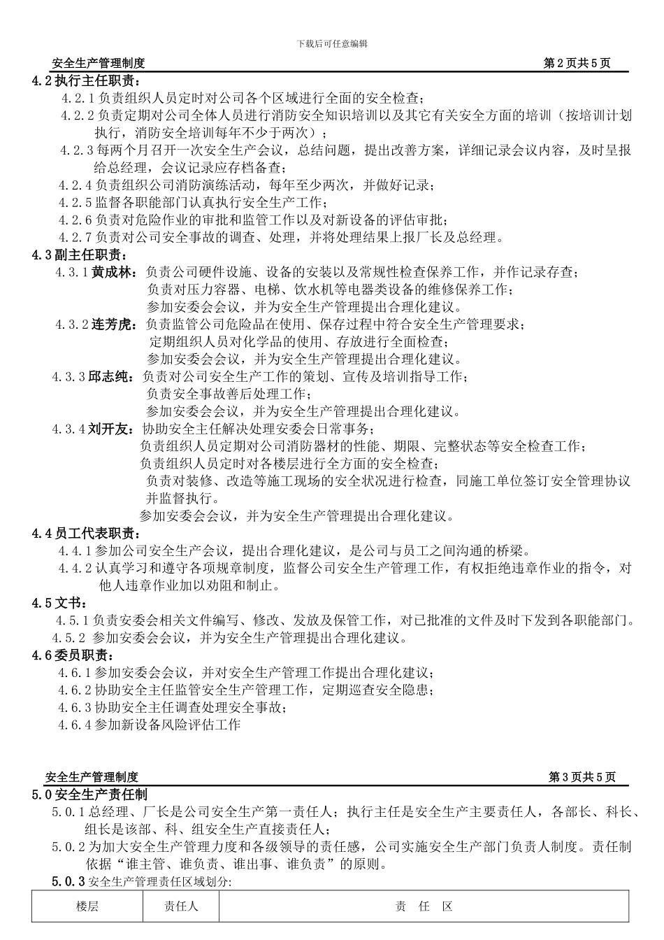 安全生产管理制度OK22)2._第2页
