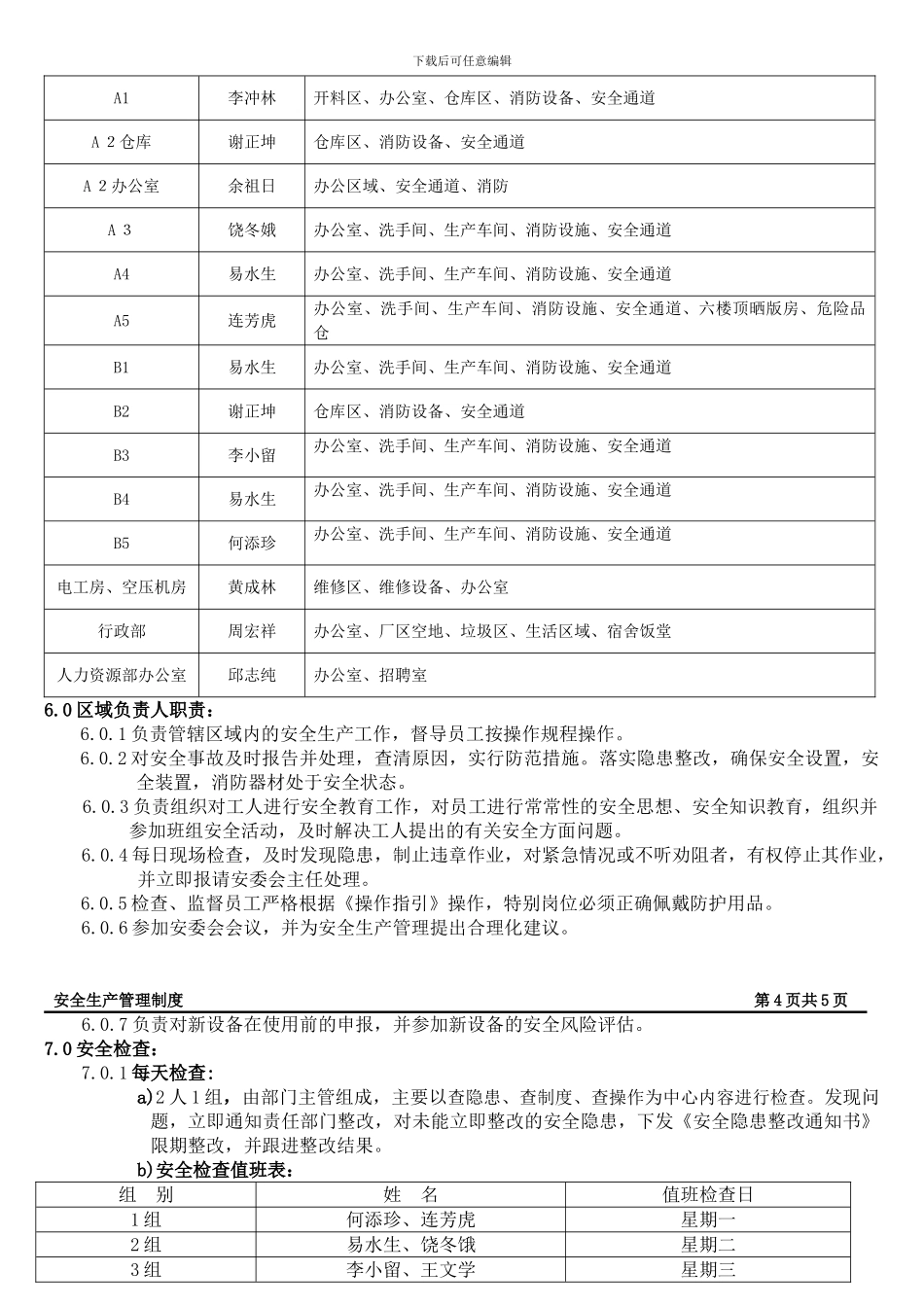 安全生产管理制度OK22)2._第3页