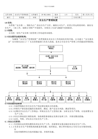 安全生产管理制度OK22)2.