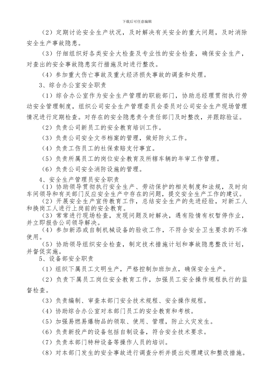 安全生产管理制度(全套)_第2页