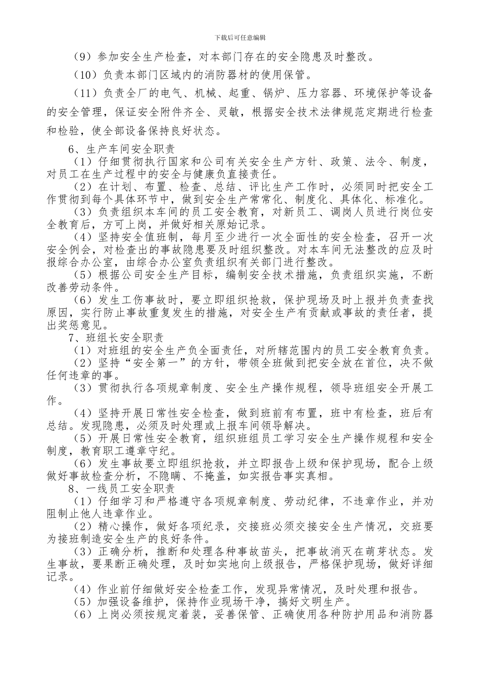 安全生产管理制度(全套)_第3页