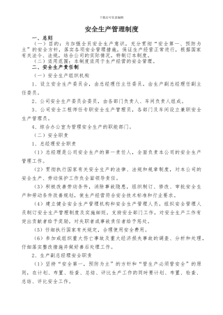 安全生产管理制度(全套)