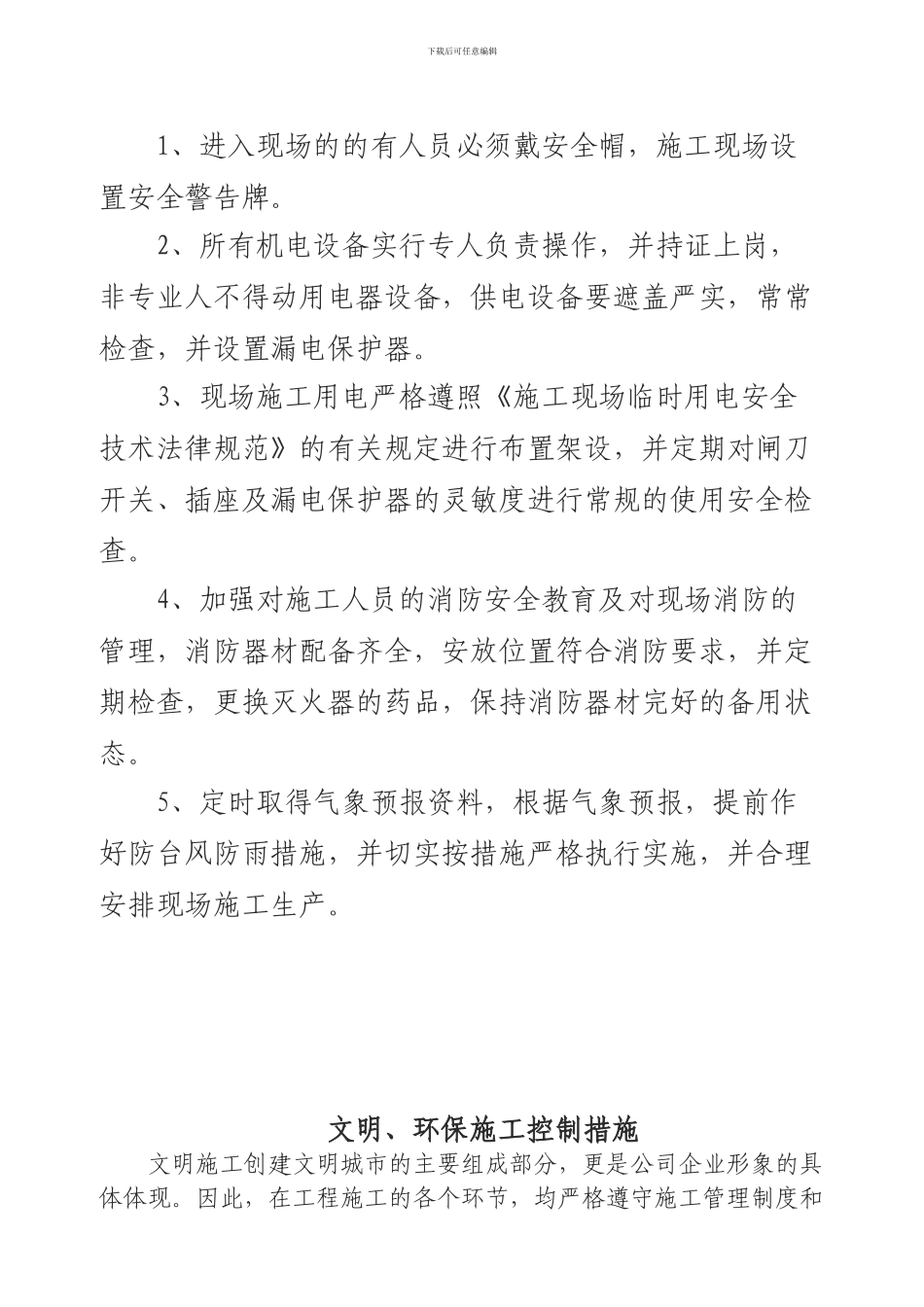 安全生产管理制度(项目部上墙)_第2页