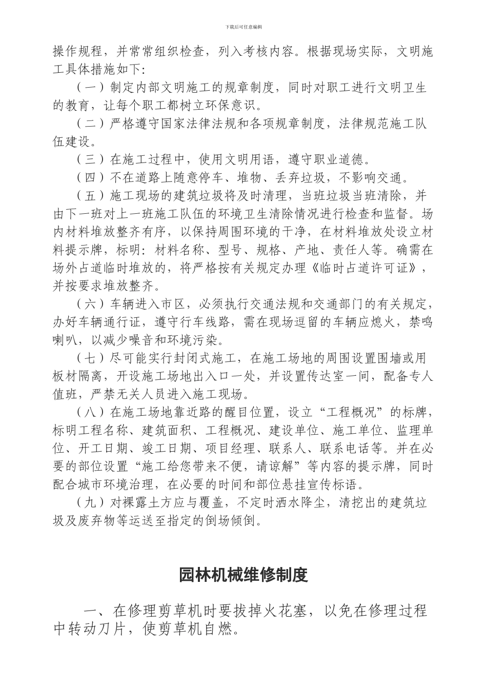 安全生产管理制度(项目部上墙)_第3页