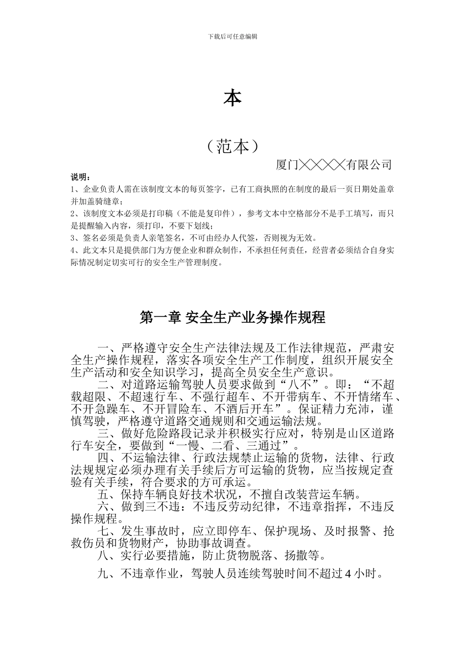 安全生产管理制度文本_第2页