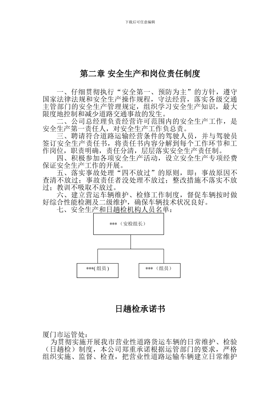 安全生产管理制度文本_第3页