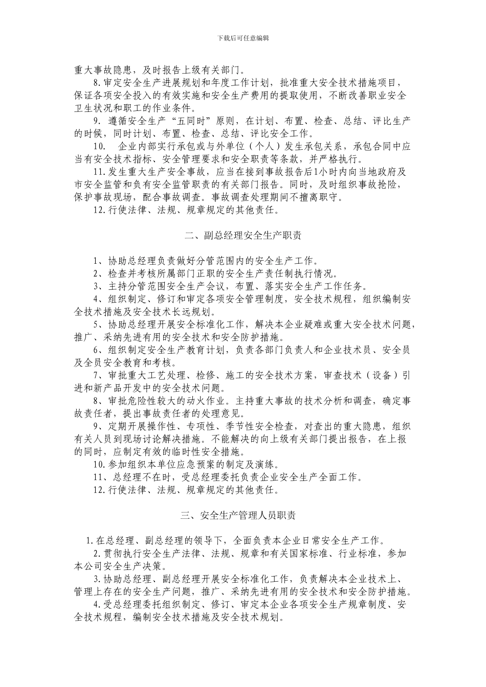 安全生产管理制度系列_第2页