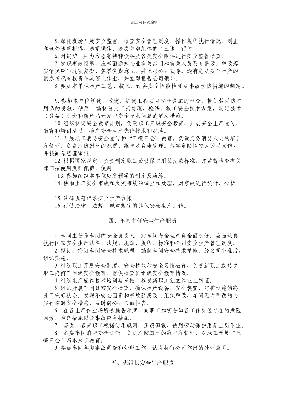 安全生产管理制度系列_第3页