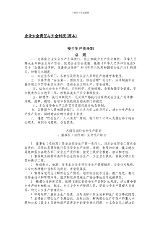 安全生产管理制度系列