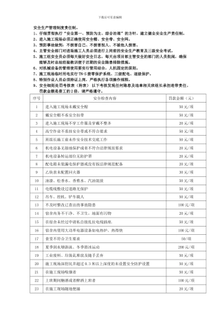 安全生产管理制度责任制