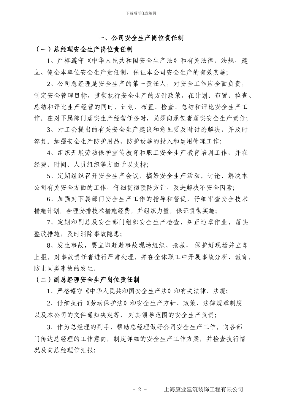 安全生产管理制度细则_第2页