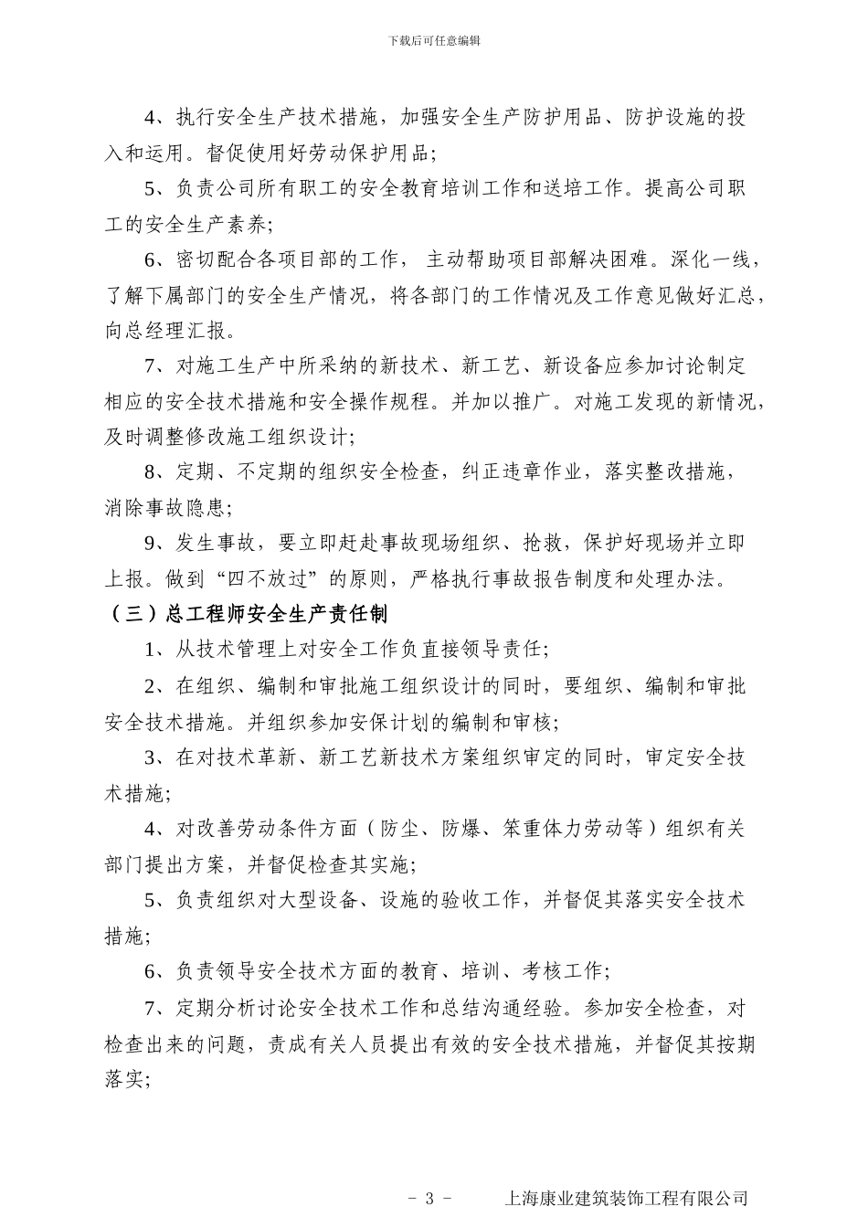 安全生产管理制度细则_第3页