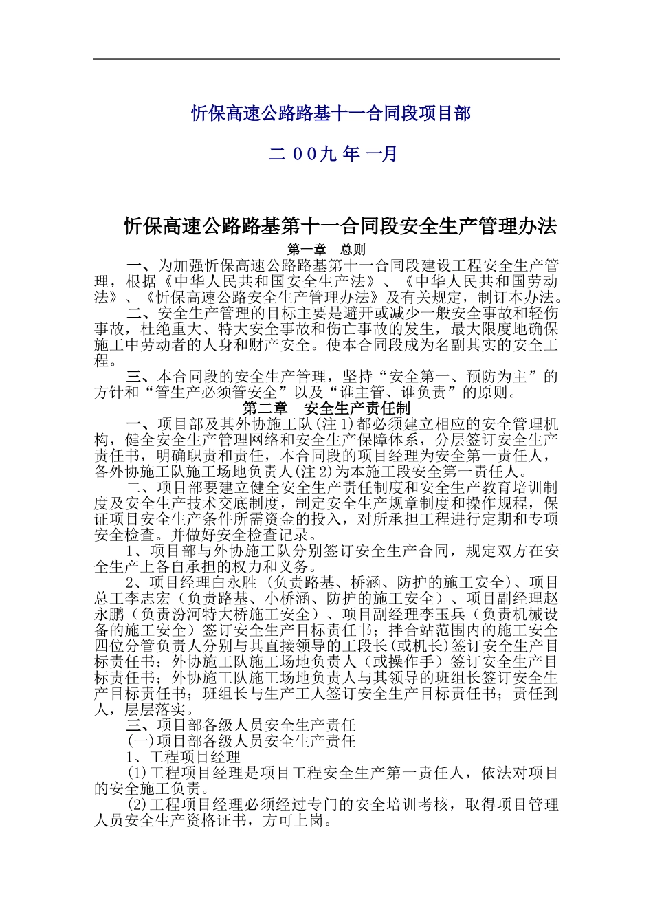 安全生产管理办法(已改)._第2页