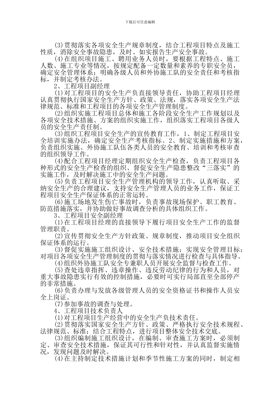 安全生产管理办法(已改)._第3页