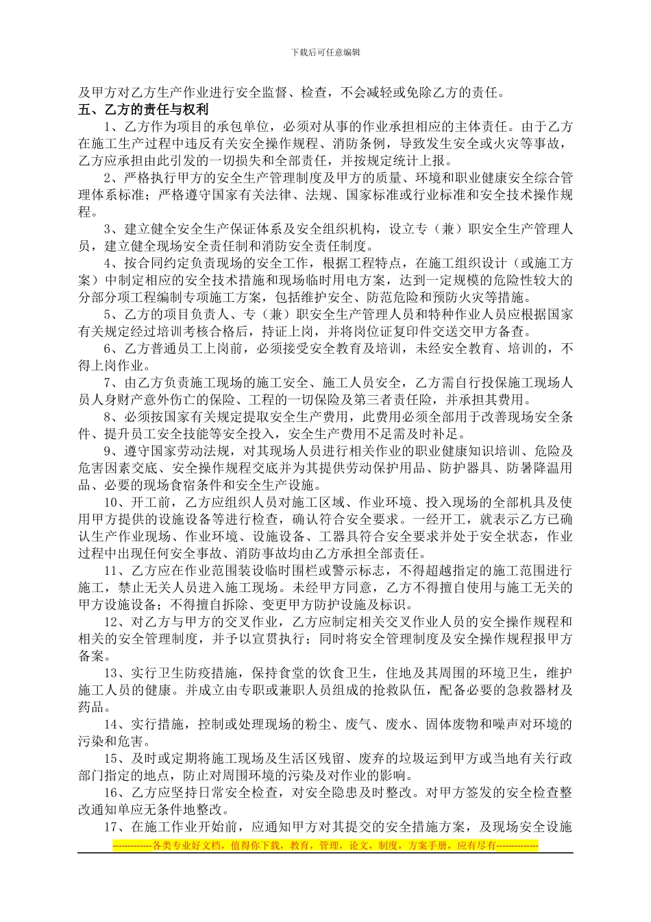 安全生产管理协议-集团版_第2页