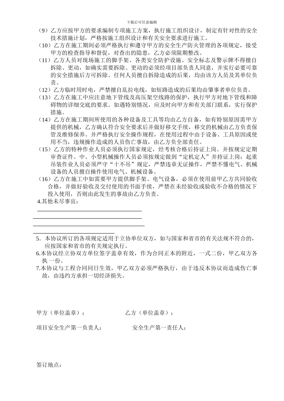 安全生产管理协议干挂大理石._第2页