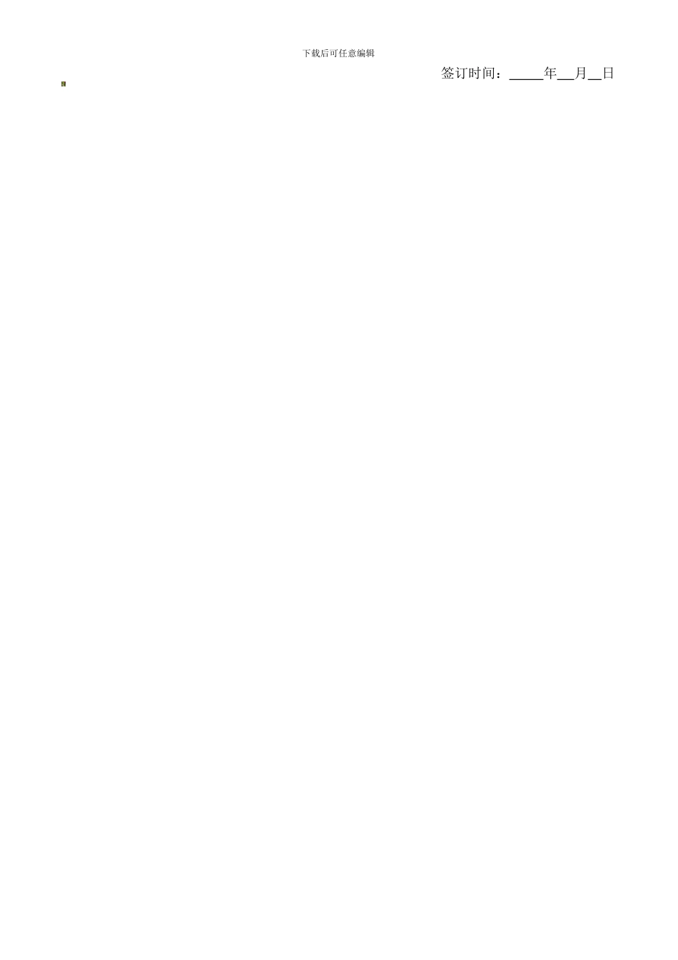 安全生产管理协议干挂大理石._第3页