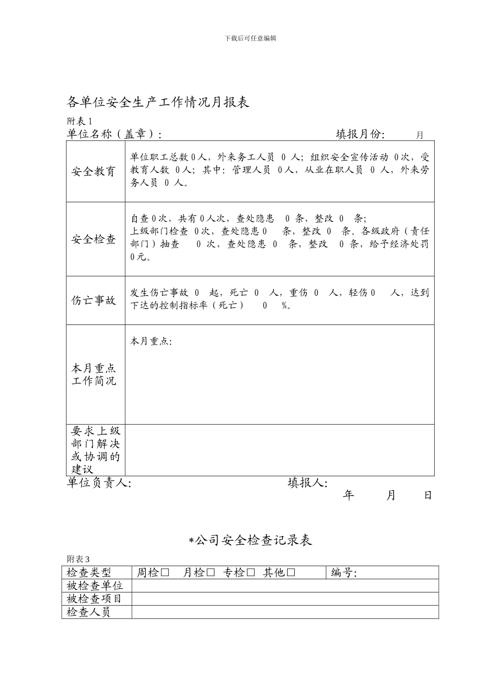 安全生产管理办法附件1-3._第1页
