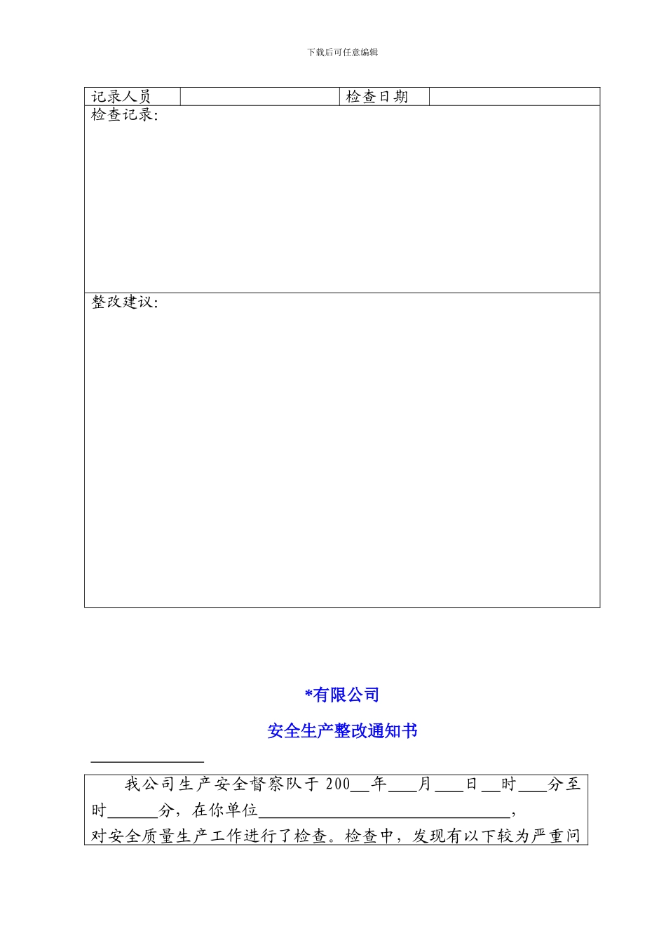 安全生产管理办法附件1-3._第2页